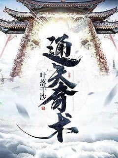 完整版《通天奇术》全章节阅读