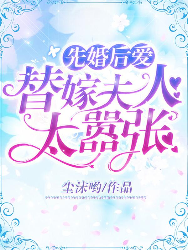 洛菲菲沈沐阳小说在哪里可以看