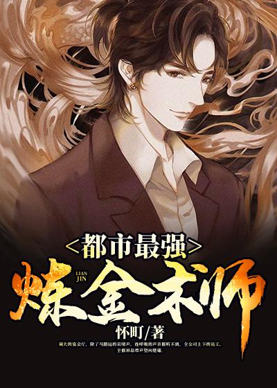 主角昇商楚曦马盛岭小说完整版在线阅读，都市最强炼金术师免费看