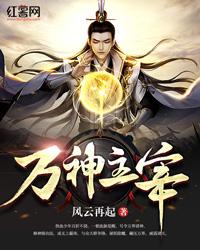 万神主宰叶流云叶天赐，万神主宰小说免费阅读-优文网