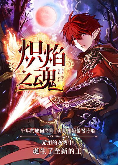 主角叫琳迪芙伊克雷恩玛莎小说炽焰之魂全文免费阅读