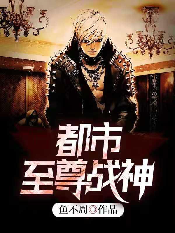 鱼不周小说在哪里可以看