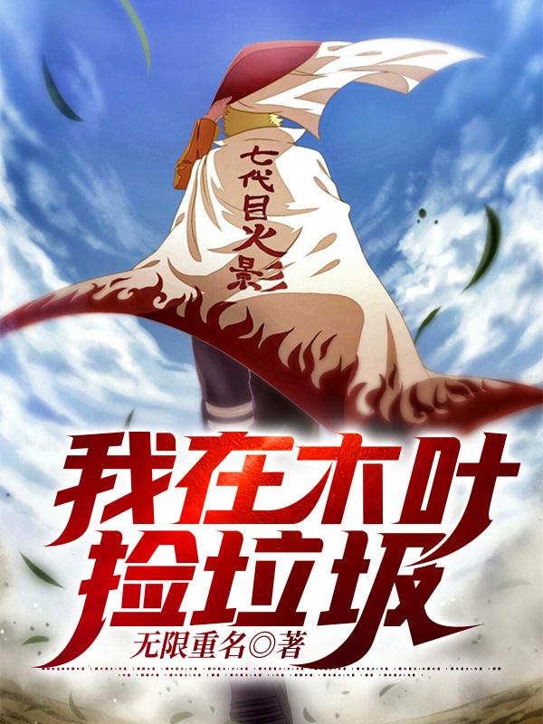 求风间伊鲁卡小说免费资源