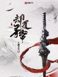 却道寻常陈李休陈留王小说免费阅读
