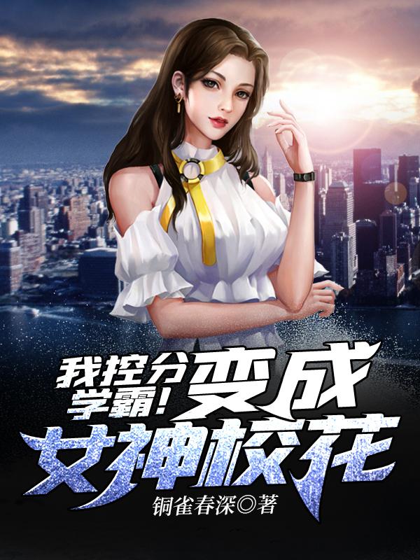 铜雀春深小说在哪里可以看-美文小说