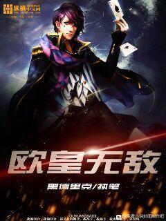 欧皇无敌小说完整版全文免费阅读