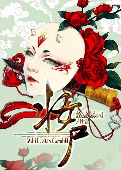 小丽小说叫什么（妆尸免费阅读）