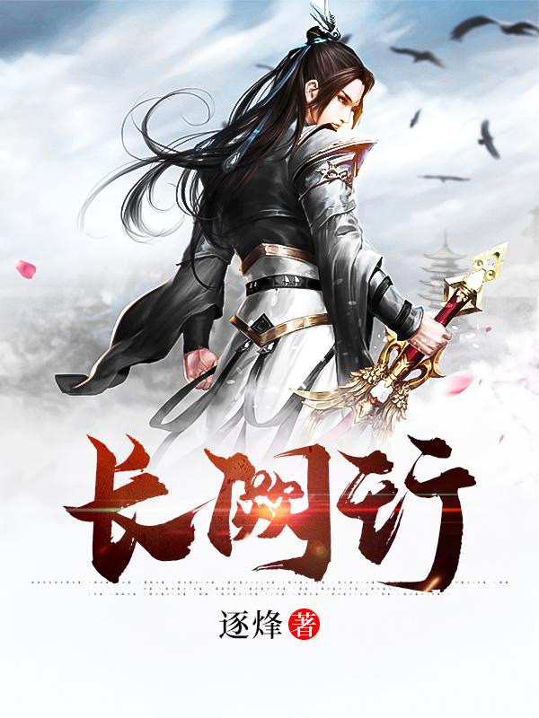 长阙行