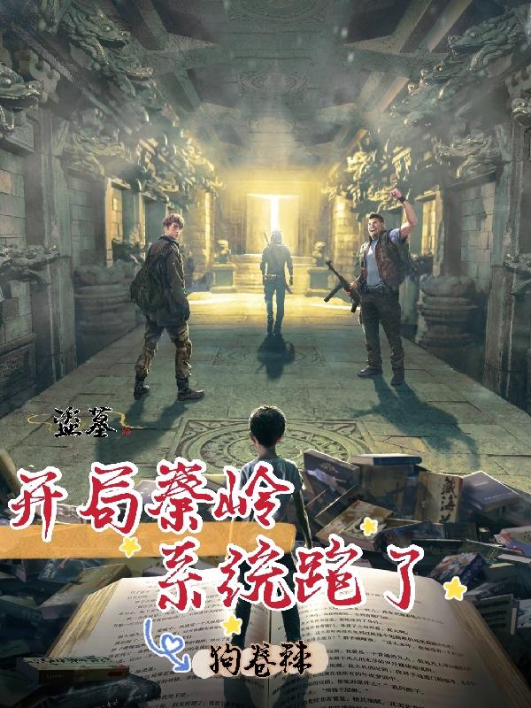 狗卷棘小说在哪里可以看
