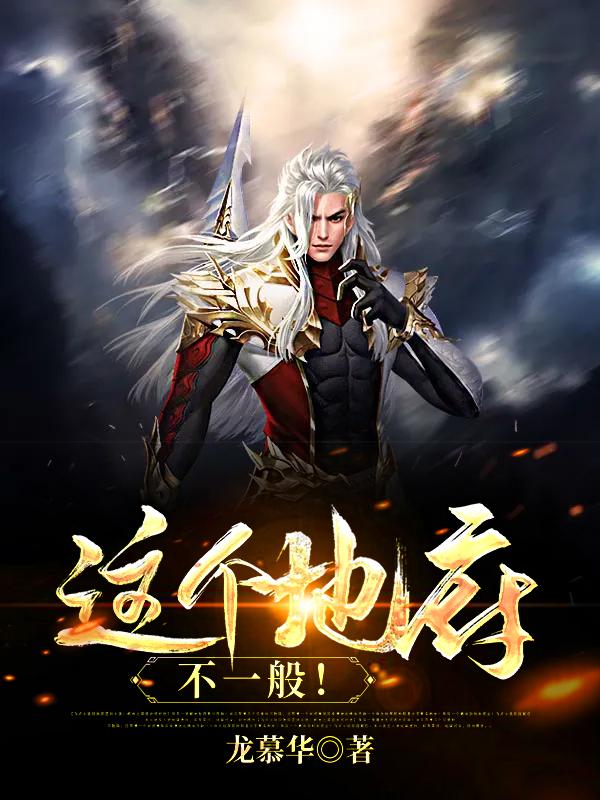 这个地府不一般!