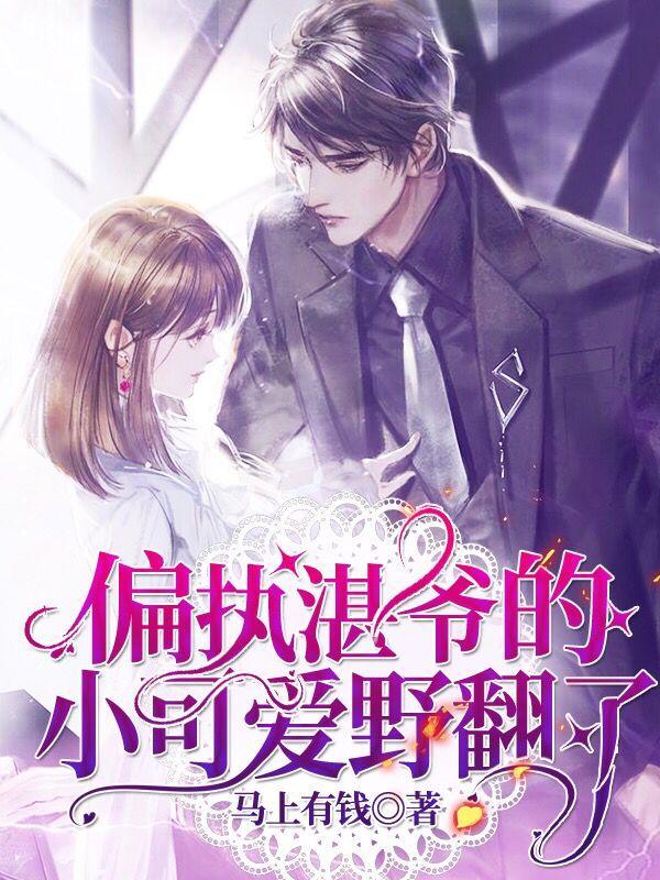 主人公叫叶南星湛封小妖精的小说哪里免费看