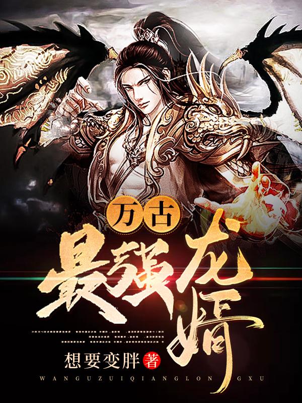 万古最强龙婿叶辰赵黑熊小说在线全文免费阅读