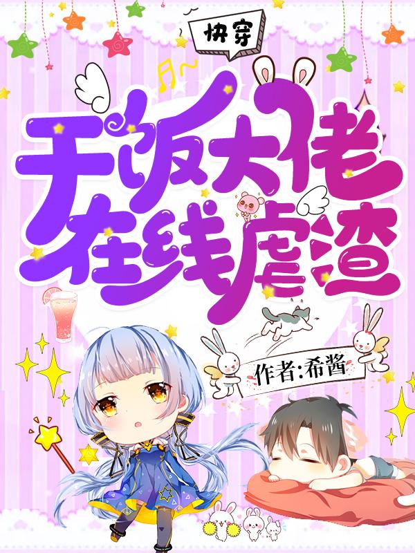 快穿：干饭大佬在线虐渣苏颜陈大伟小说在线全文免费阅读