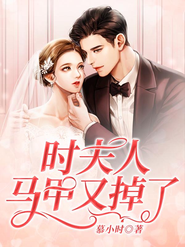 主人公叫慕慕浅浅杨芹的小说哪里免费看
