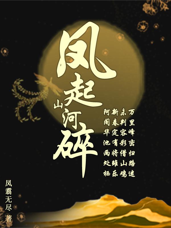 凤小七韩秀小说在哪里可以看