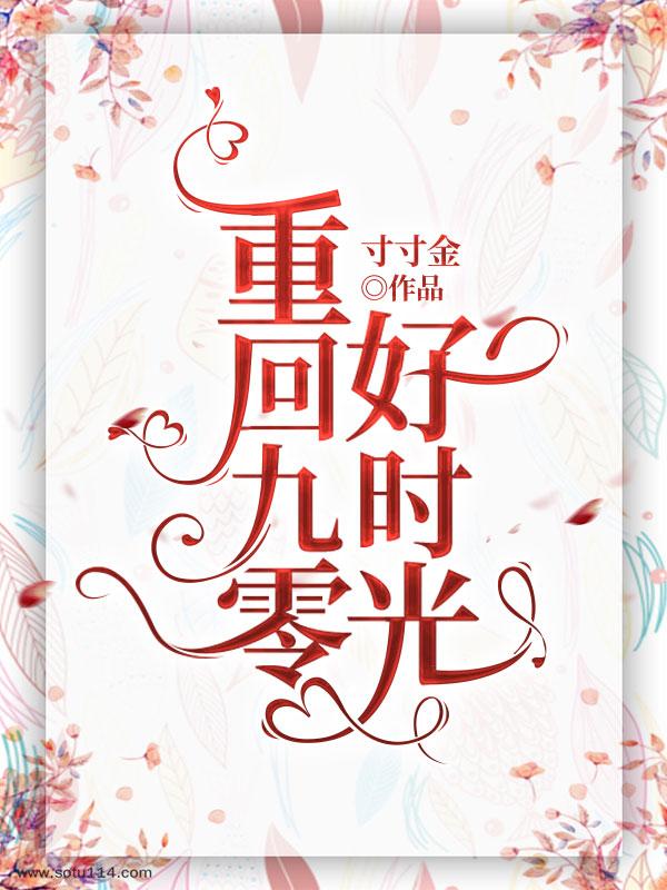 完整版《重回九零好时光》txt下载