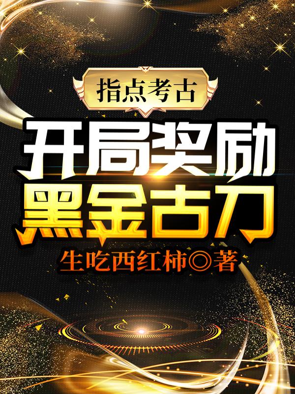求张炎陈一宁小说免费资源