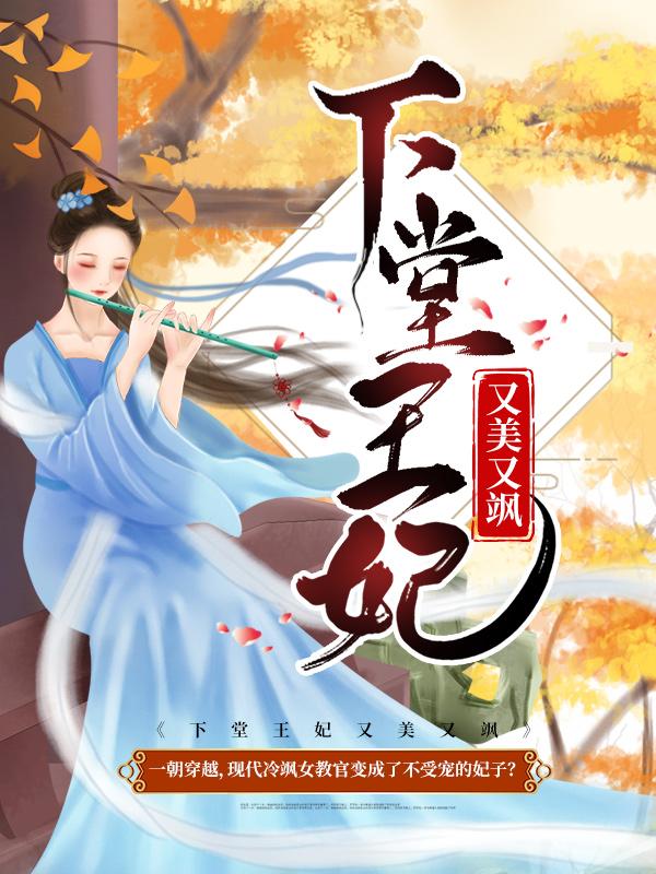 下堂王妃又美又飒容离小桃谢菡小说在线章节目录阅读最新章节