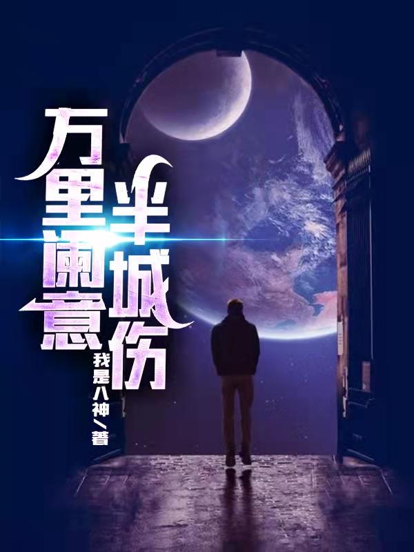 风启陆伊伊小说在哪里可以看