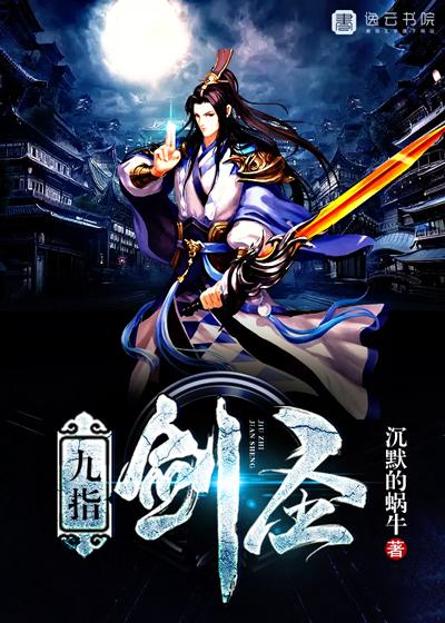 方漠方高远方家小说在线全文免费阅读（九指剑圣无弹窗无删减）