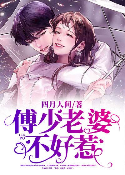 男女主人公叫顾夫人俞楚涵俞楚清的小说免费资源