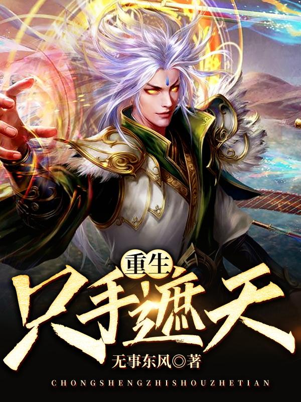 主角叫李牧宇韩新月小说重生：只手遮天全文免费阅读