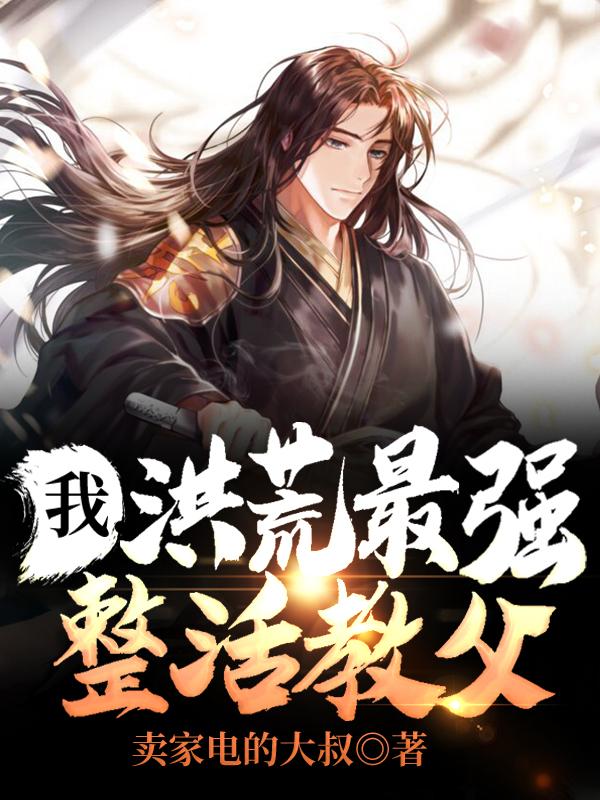 男女主人公叫顾长生祖龙的小说免费资源