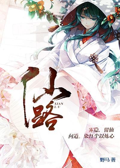 仙路小说，仙路全文在线阅读