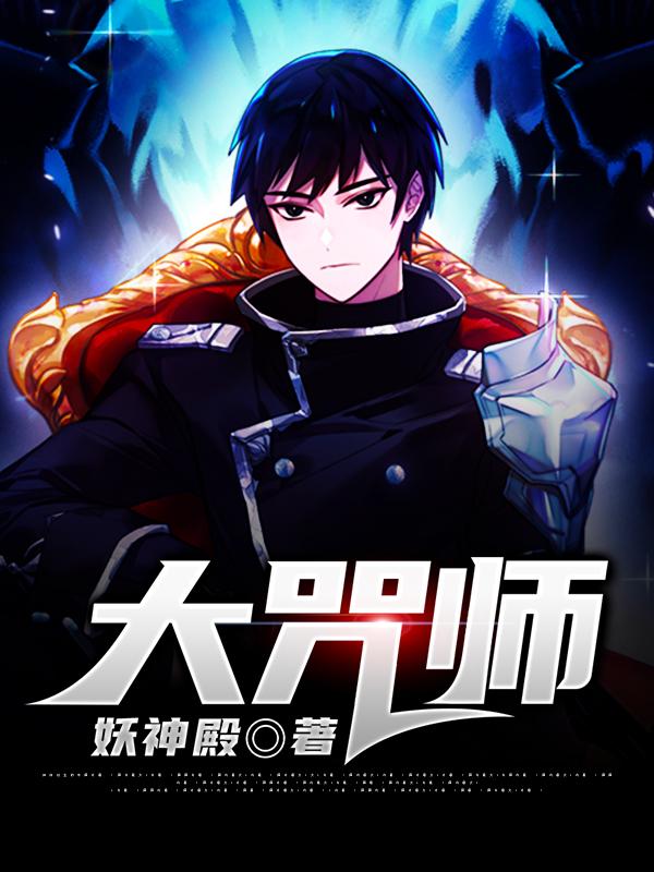 高寒王玥李俊小说在线全文免费阅读（大咒师无弹窗无删减）