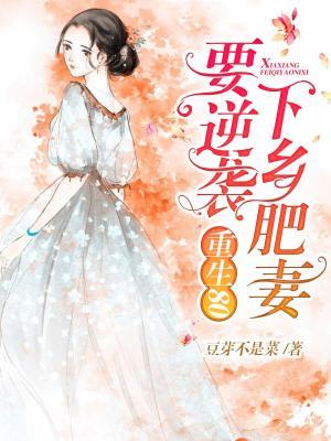 主角杨丽娜李景明小说重生80：下乡肥妻要逆袭免费阅读-优文网
