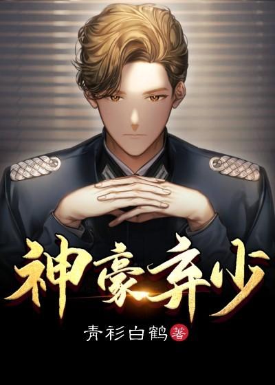 秦天苏玲小说叫什么（神豪弃少免费阅读）