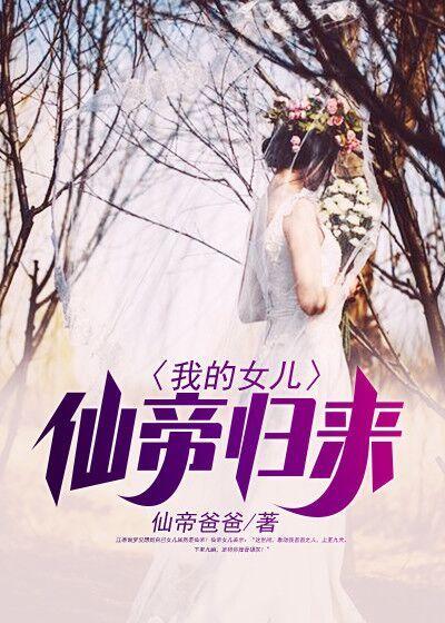 主角叫江如意江寒小说我的女儿仙帝归来全文免费阅读