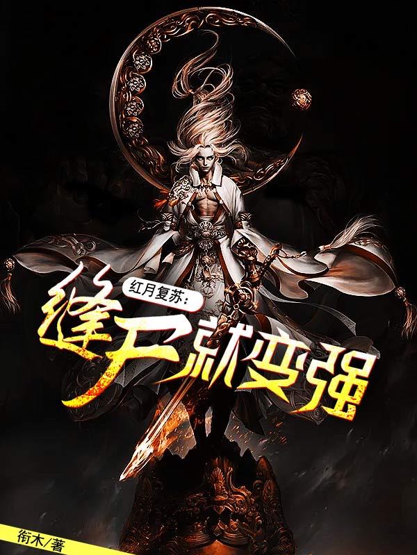 人体裁缝衔木，人体裁缝小说免费阅读