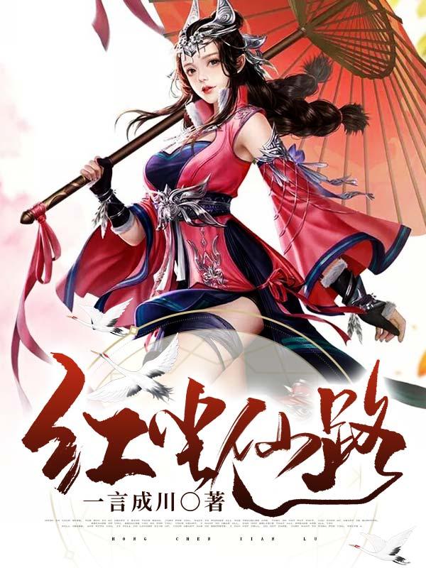 红尘仙路主角江暮玦江忆染刘显江栖梧小说完整版全文在线阅读