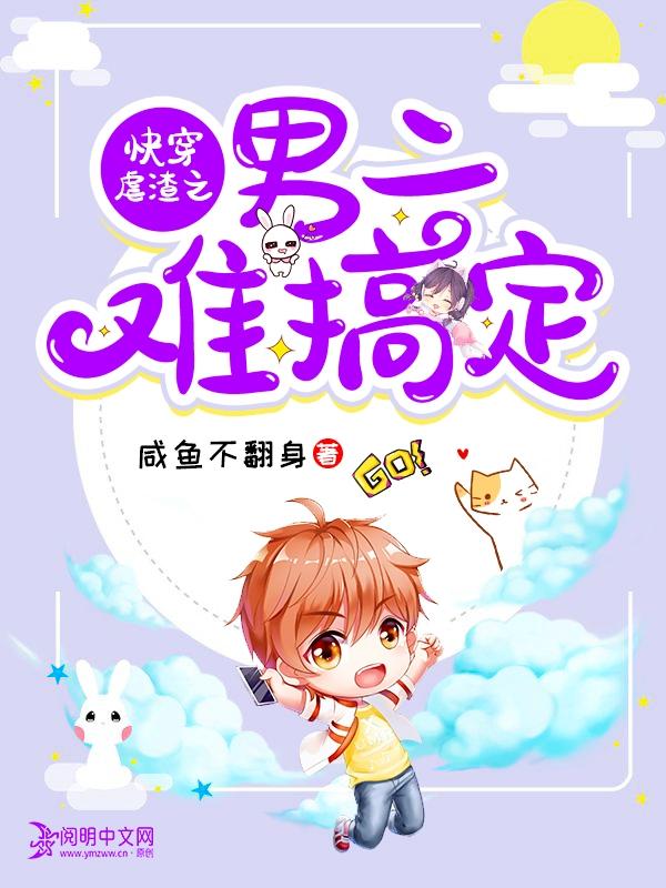 快穿虐渣之男二难搞定洛元沈琉百里奚小说在线章节目录阅读最新章节