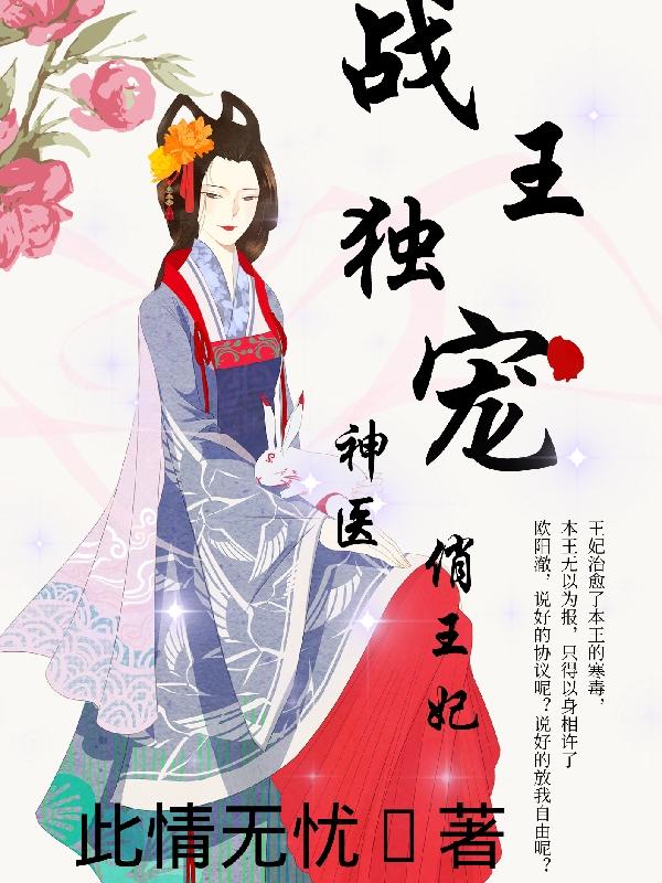 《战王独宠，神医俏王妃》小说主角上官璃月上官语柔全文章节免费在线阅读