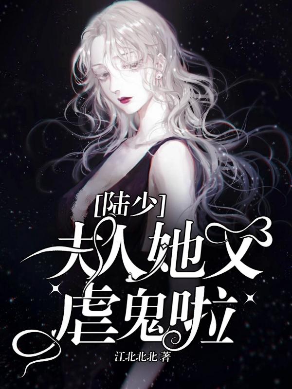 求戚晚陆景行小说免费资源