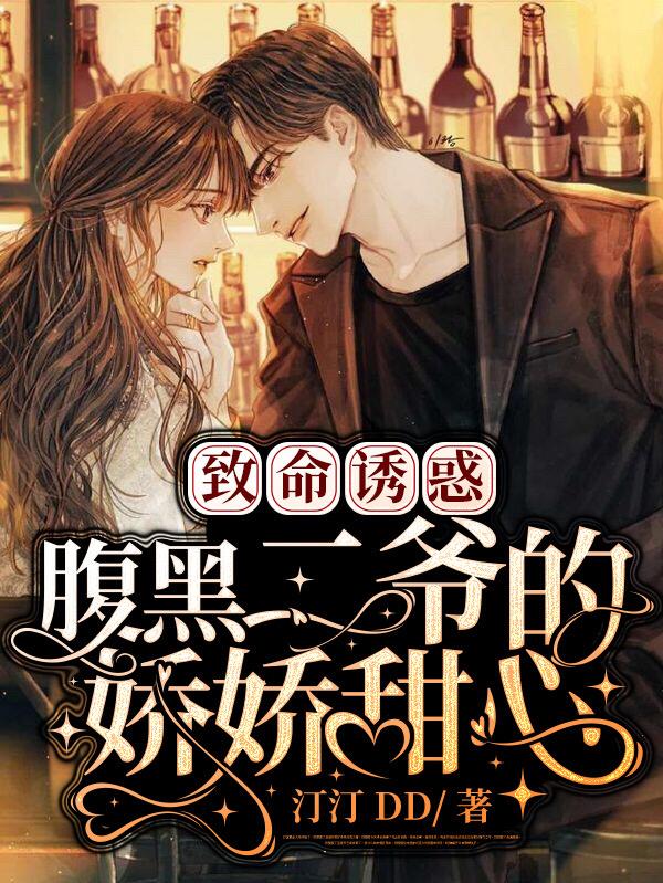 致命诱惑：腹黑二爷的娇娇甜心（秦烟沈云光）在线免费阅读