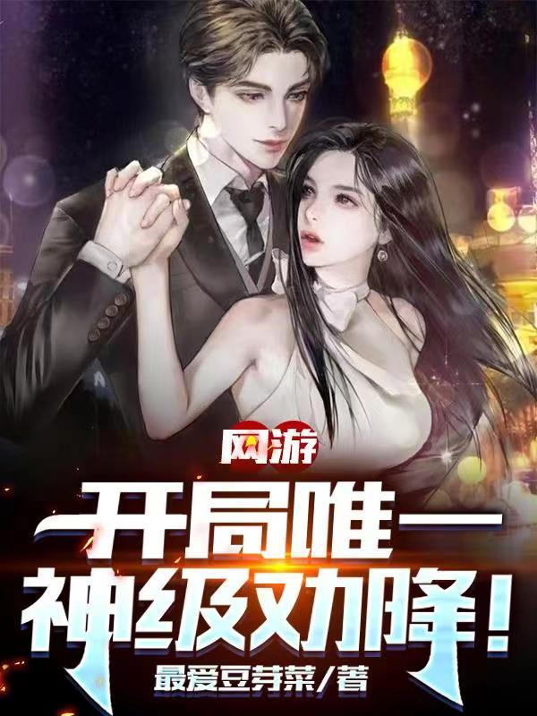 士兵杨辰小说叫什么（网游：开局唯一神级劝降！免费阅读）-经典文学
