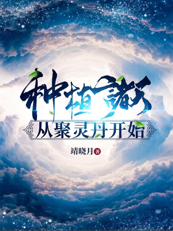 求林木白雪小说免费资源-优文网