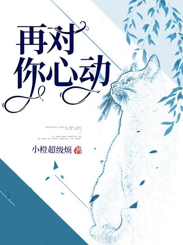 再对你心动程舒南许展小说免费阅读