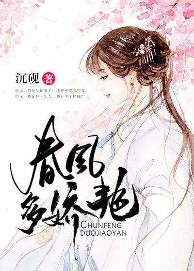 春风多娇艳姜嬷嬷赵询在线全文免费阅读