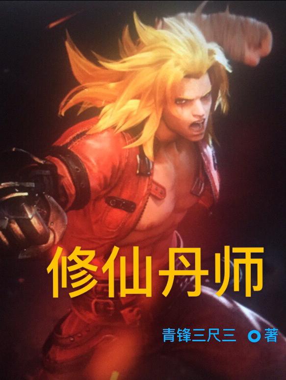 修仙丹师林小虎小说在线章节目录阅读最新章节