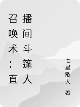 求李胜一陈卉小说免费资源