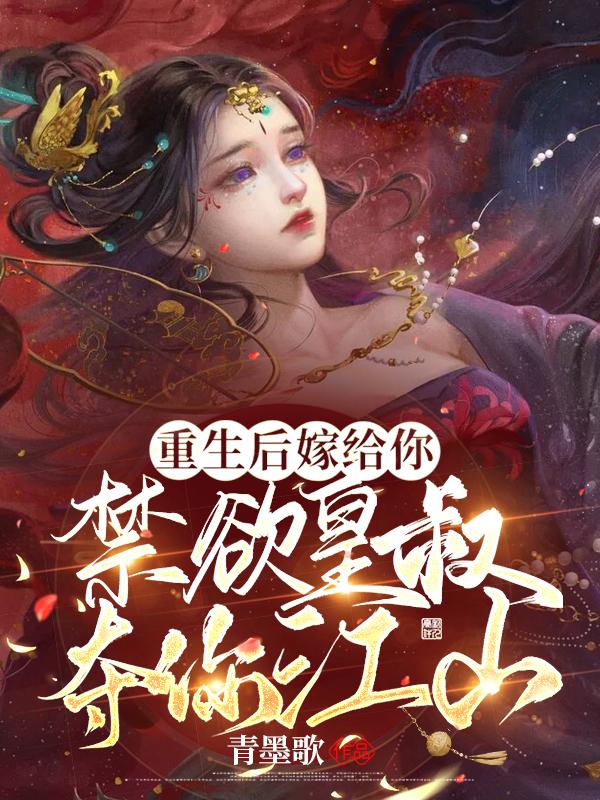 求柳明汐轩辕宸小说免费资源
