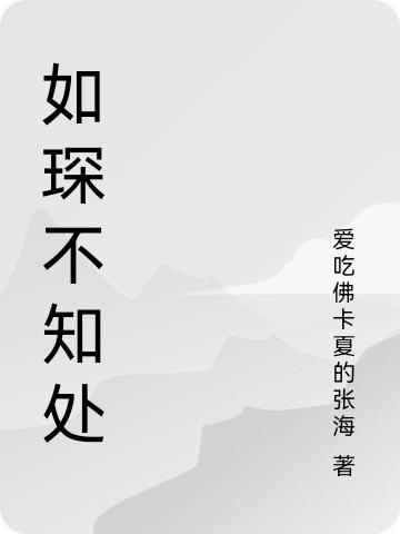 求秦如顾琛小说免费资源