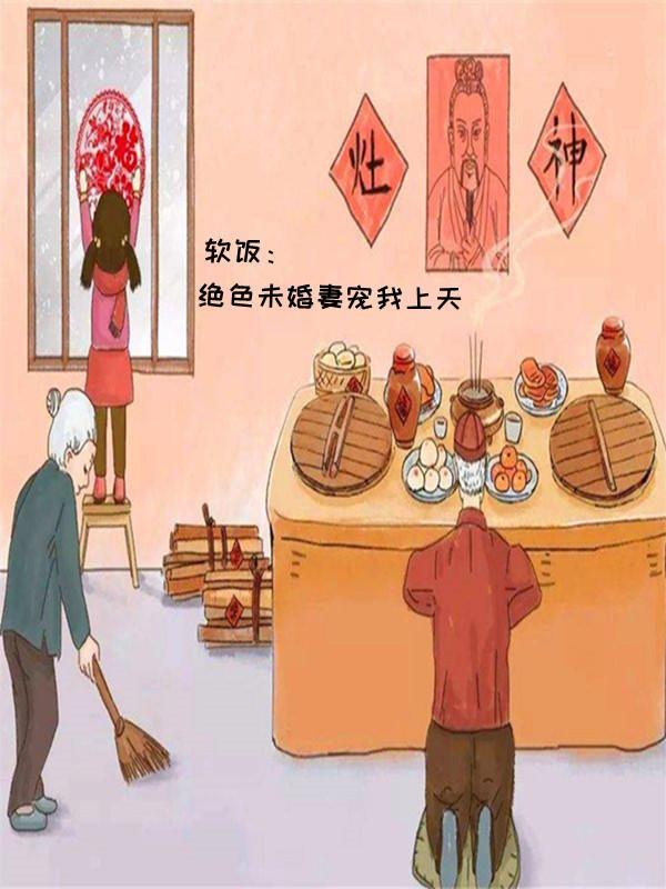 软饭：绝色未婚妻宠我上天小说，软饭：绝色未婚妻宠我上天全文在线阅读-经典文学