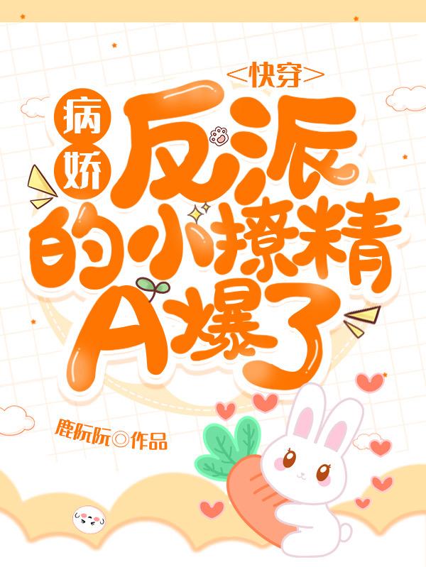 鹿阮阮小说在哪里可以看