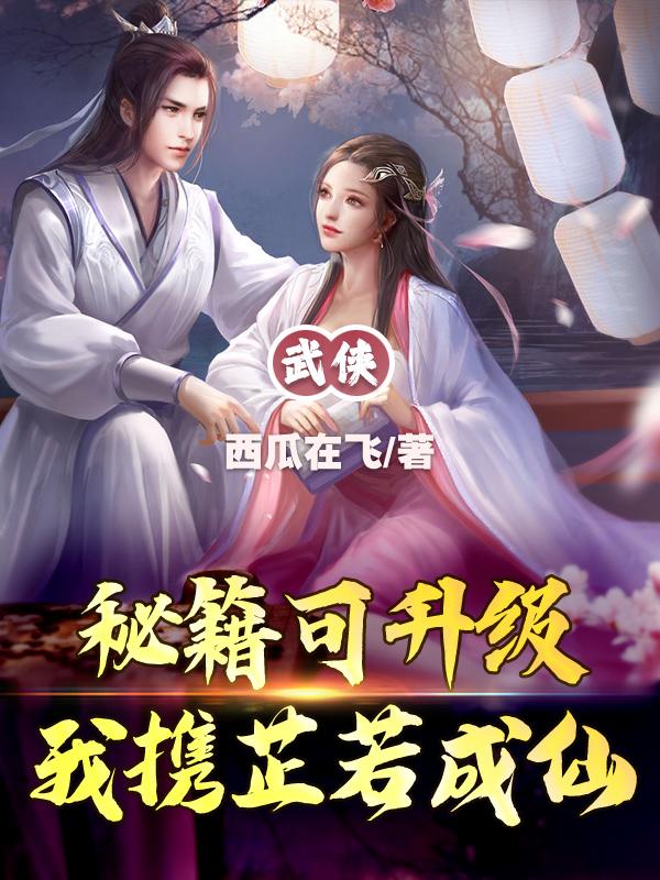 风海周芷若小说在哪里可以看