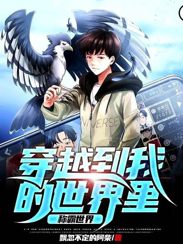 穿越到我的世界里称霸世界（洛华）在线免费阅读